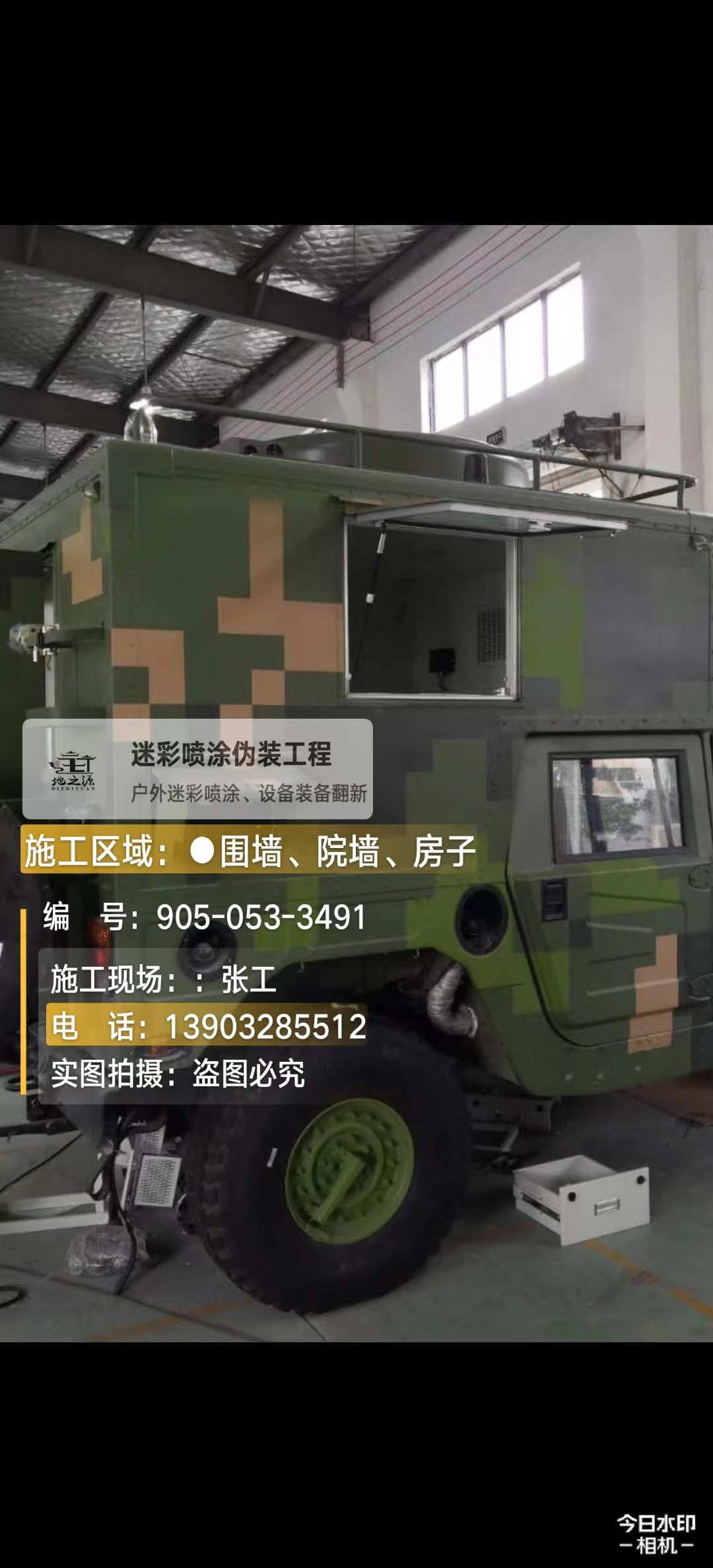 泰安  这份外墙迷彩漆施工报价清单按 “项目明细 